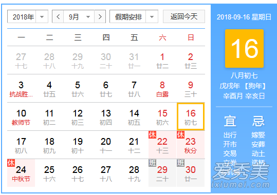 2018中秋节放假安排 2018中秋节放假安排时间表