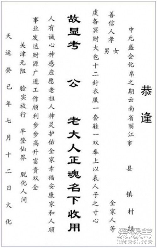 中元节烧纸写什么 中元节纸钱包怎么写