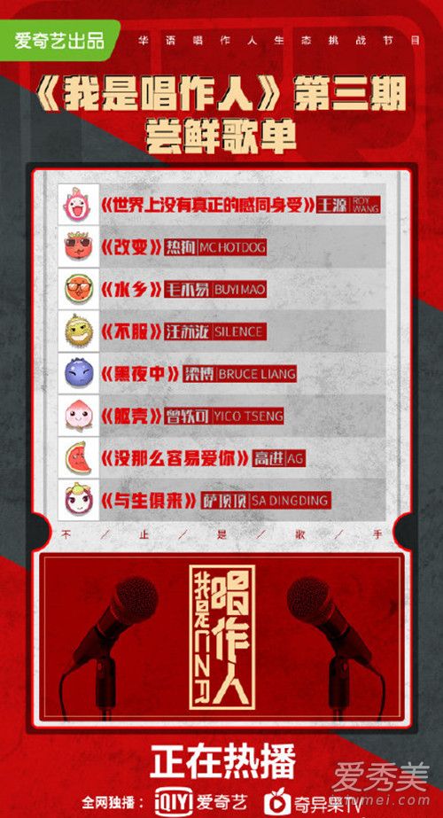 我是唱作人第三期歌单出炉 我是唱作人第三期补位歌手是谁