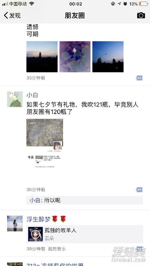 朋友圈如果七夕有礼物我吹瓶是什么梗 朋友圈七夕吹瓶是什么意思