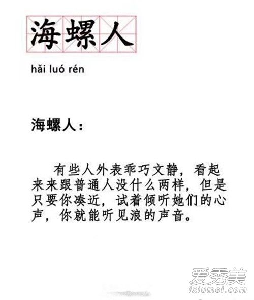 海螺人是什么意思 海螺人是什么梗