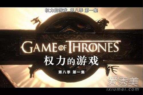 权力的游戏第八季未删减版在哪看 权力的游戏第八季删减了哪些内容