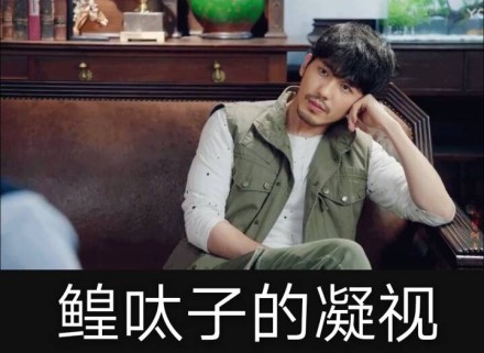 鳇呔子是什么意思 白宇鳇呔子是什么梗