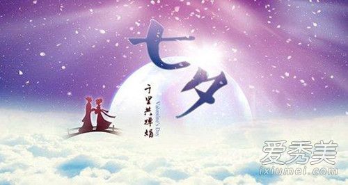 七夕是什么意思 七夕的含义