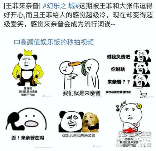 来亲普是什么意思 王菲来亲普是什么梗