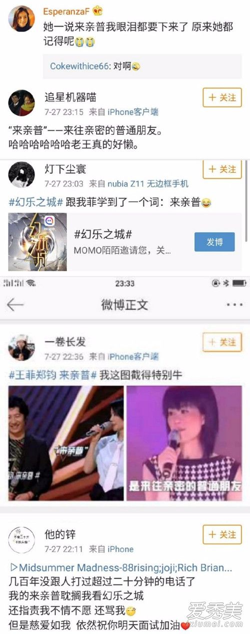 来亲普是什么意思 王菲来亲普是什么梗