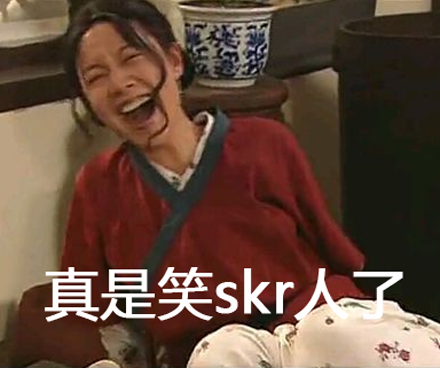 skr而止是什么意思 skr而止是什么梗