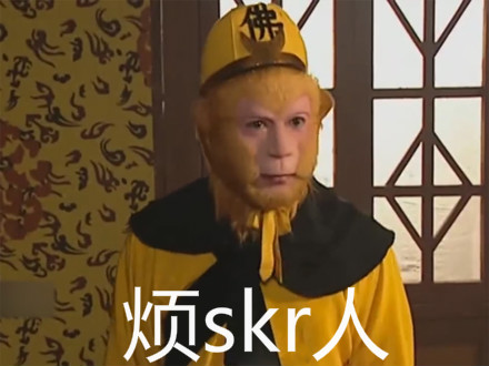 skr而止是什么意思 skr而止是什么梗