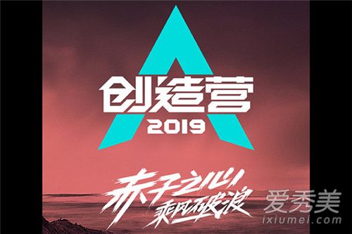 创造营2019什么时候更新 创造营2019每周几几点更新