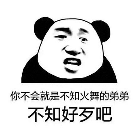 你说你？呢什么意思 你说你？呢表情包