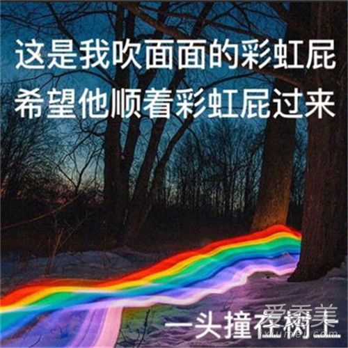 彩虹屁是什么梗 彩虹屁表情包