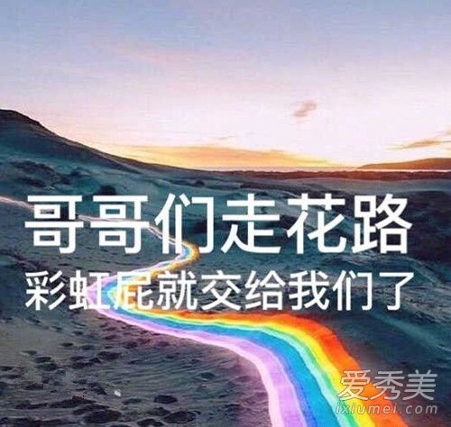 彩虹屁是什么意思 彩虹屁是什么梗