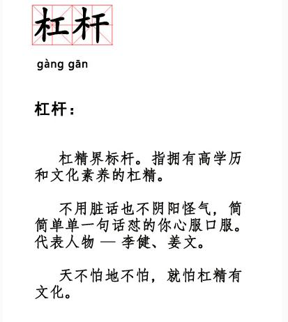 杠杆是什么梗 网络用语杠杆是什么意思