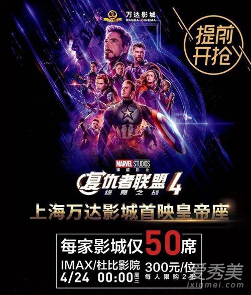 300块一张的复联4怎么回事 300块一张的复联4背后原因
