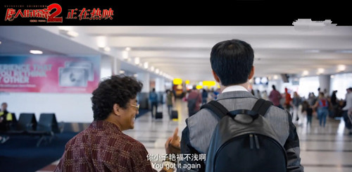 唐人街探案2立刻有是什么梗 立刻有是什么意思