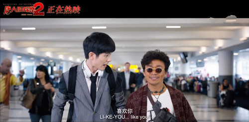 唐人街探案2立刻有是什么梗 立刻有是什么意思