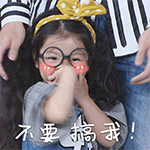 爸爸去哪儿阿拉蕾gif表情包最新汇总大全2018