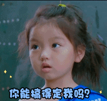 爸爸去哪儿阿拉蕾gif表情包最新汇总大全2018