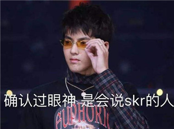 中国新说唱吴亦凡skr表情包 吴亦凡skr高清无水印gif图片