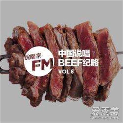 说唱beef什么意思 嘻哈中beef什么意思