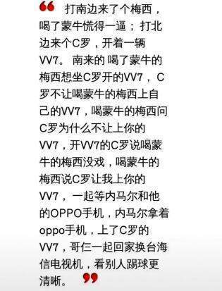 打南边来了个梅西喝了蒙牛慌得一逼是什么梗 含义出处解析