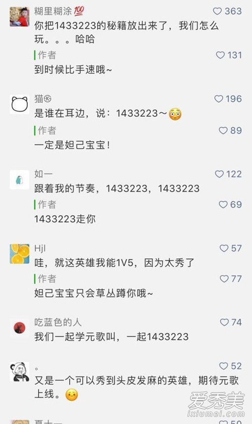 1433223是什么意思 抖音1433223是什么梗