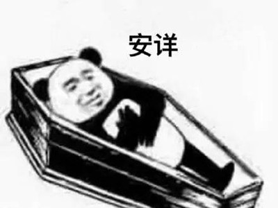 被安排的明明白白什么意思 被安排的明明白白的表情包