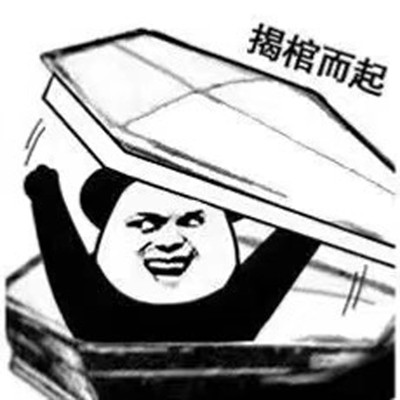 被安排的明明白白什么意思 被安排的明明白白的表情包