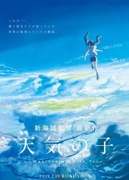 天气之子电影讲了什么 新海诚电影天气之子什么时候上映