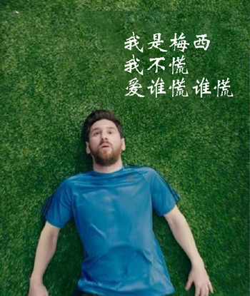 我是梅西是什么梗表情包 我是梅西是什么广告