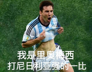 我是梅西是什么梗表情包 我是梅西是什么广告