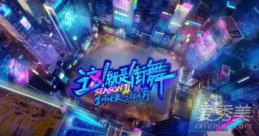 这就是街舞2什么时候开播 这就是街舞2播出时间