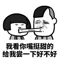 抖音我看你挺会睡的睡我好不好抖机灵表情包全套分享