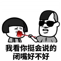 抖音我看你挺会睡的睡我好不好抖机灵表情包全套分享