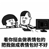 抖音我看你挺会睡的睡我好不好抖机灵表情包全套分享