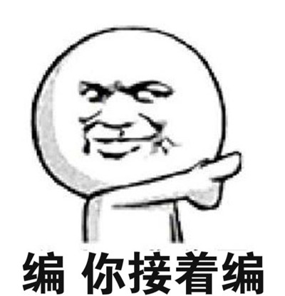 开局一张图内容全靠编什么意思