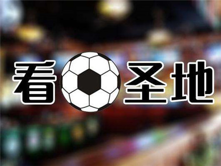 伪球迷是什么意思 伪球迷语录