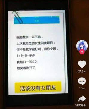 抖音9+1是什么套路 抖音1+9+0是什么梗正确答案是什么