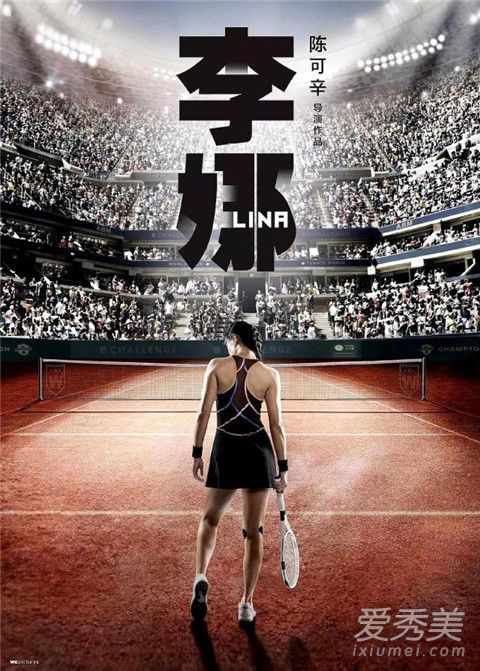 电影李娜扮演者是谁 电影李娜谁是主演
