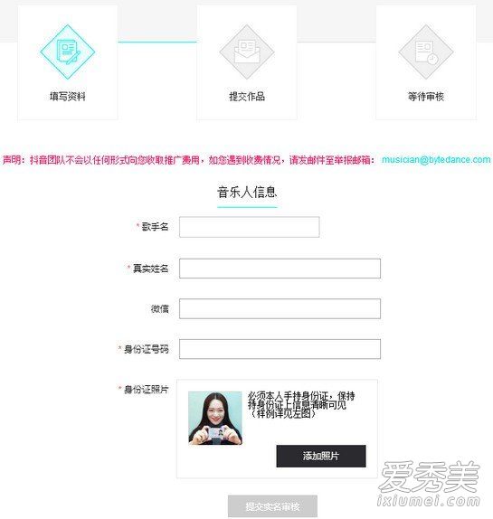 抖音音乐人怎么申请 抖音音乐人申请具体操作介绍