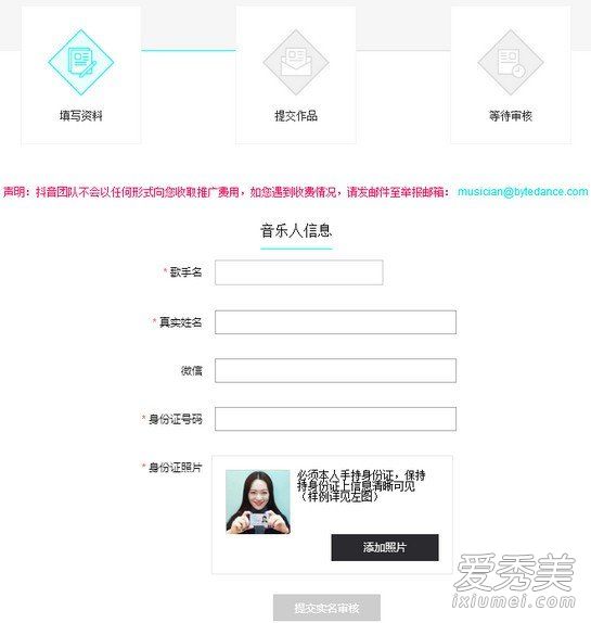 抖音音乐人怎么申请 抖音音乐人申请具体操作介绍