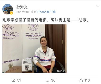 胡歌出演电影李娜男主是真的吗 胡歌出演电影李娜男主怎么回事