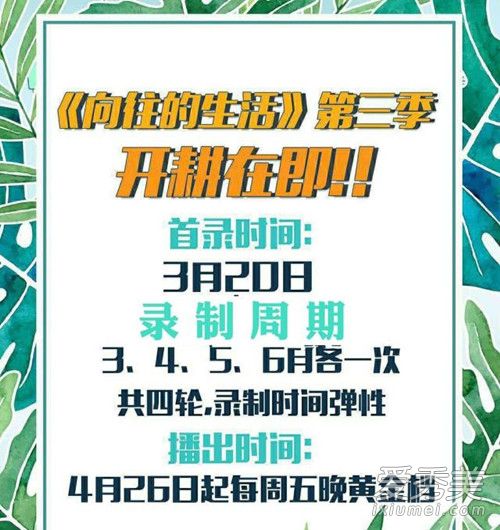 2019向往的生活第三季什么时候开播 向往的生活第三季播出时间