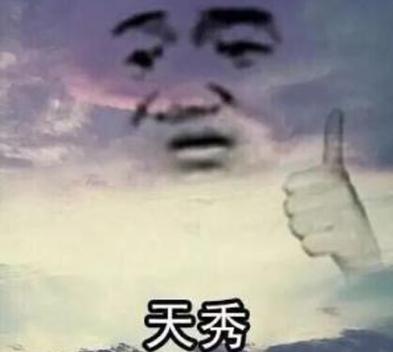 同九义何汝秀是什么意思 同九义何汝秀是什么梗