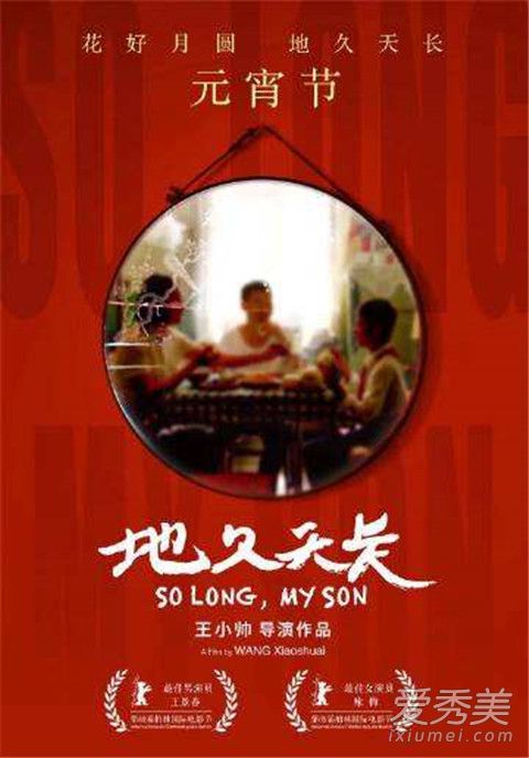 电影地久天长剧情介绍 王小帅地久天长真实故事背景