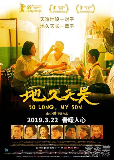 电影地久天长剧情介绍 王小帅地久天长真实故事背景