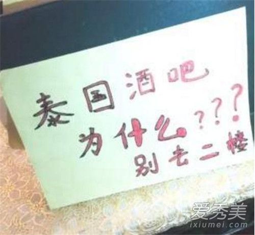抖音泰国酒吧二楼为什么不能去 泰国酒吧二楼是什么梗