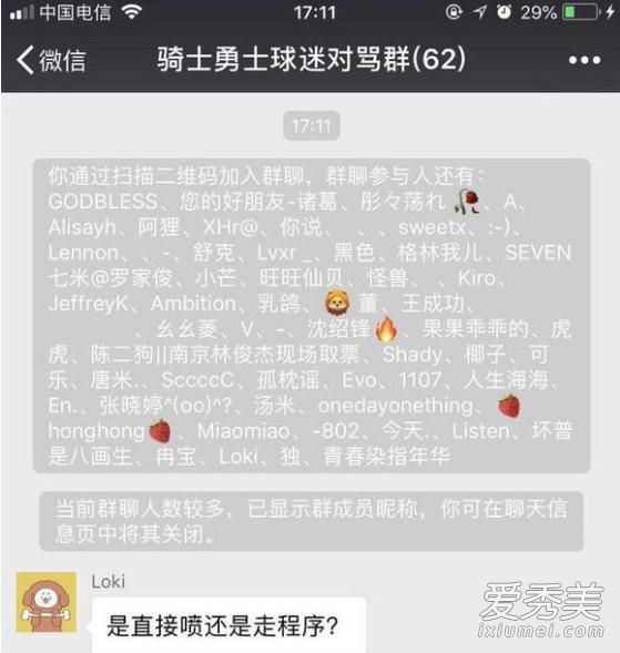 勇士骑士微信对骂群是什么梗什么意思出处介绍
