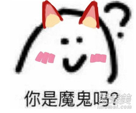你是魔鬼吗怎么反驳 你是魔鬼吗我是你爹系列表情包