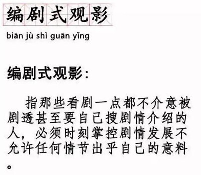 编剧式观影是什么梗 编剧式观影是什么意思